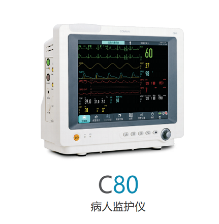 C80病人监护仪